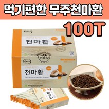 생 건조 무주 천마 100% 환 스틱형 먹는 찹쌀 진피 40대 50대 60대 70대 부모님 중년 엄마 아빠 남편 아내 노인 할머니 선물 운동 전후 여름 겨울 지친 하루 현대인 간편한 추천