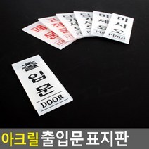 아크릴 출입문 표지판 35x80mm X ( 5매입 ), 당기세요