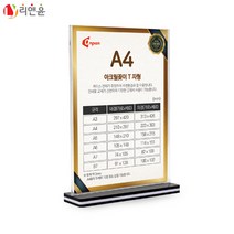 [리앤윤] 아크릴꽂이 POP 메뉴 가격표 홀더 스탠드 케이스 부착형 L자형 T자형 A3 A4 A5 A6 A7 가로 세로, 02_아크릴꽂이_T자형_세로