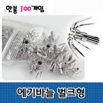 씨타임 에기바늘 벌크 100개입 DIY 루어 자작 바늘