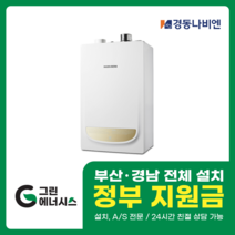 부산 사상 김해 양산 진해 창원 마산 울산 경남 경동나비엔 보일러 일반저녹스보일러 밀양 진주 거제 해운대구 수영구, NGB553-13K(20평미만)설치비포함