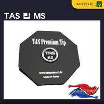 당구팁 큐팁 TAS 타스 팁 MS