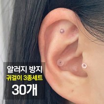 비크하우스 무배 학생투명귀걸이30개 알러지방지귀걸이 실리콘클러치 귀막힘방지