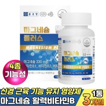 신경 근육 기능 유지 안면근육떨림 마그네슘 영양제 눈떨림 눈가떨림 오른쪽눈밑떨림 보충제 보조제 활력 비타민B 콤플렉스 티아민 리보플라빈 피리독신 단백질 아미노산 이용 필요