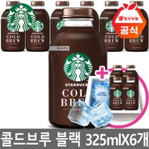 스타벅스 콜드브루 블랙 325mlX6개 +아이스, 스타벅스 콜드브루 블랙 325mlX