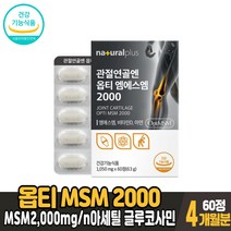 옵티 msm 2000 글루코사민 정 엠에스엠 식이유황 n아세틸글루코사민 뼈 관절 연골 건강 도움 영양제 건강기능식품 40대 50대 60대 70대 80대 남성 여성, 4개월분, 60정