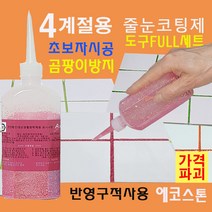 곰팡이없는 욕실 줄눈 골드핑크펄 150g 타일줄눈 욕실줄눈 화장실줄눈 씽크대줄눈 욕실줄눈셀프시공 셀프줄눈 줄눈셀프 줄눈코팅제 줄눈시공, 골드핑크펄 바닥용