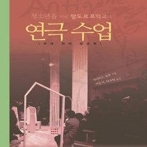 웅진북센 연극수업 무대위의상상력 청소년을위한발도르프학교의, One color | One Size@1