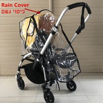 접이식휠체어 경량 여행 Bugaboo Bee 5 또는 같은 스타일의 유모차 액세서리 트롤리 카트, [10] rain cover