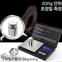 간편휴대 초정밀측정 전자 디지털저울 분말가루 다이아몬드 황금 약재 찻잎 단위환산, 500g-0.01g