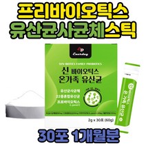 신바이오틱스 모유 온가족 유산균 프리프로바이오틱스 모유유래 락토바실러스 플란타럼 루테리 3세대 사균체 노인 수험생 여자 60대 50대 휴대편한 가루 스틱 프락토올리고당분말 유산균 프리바이오틱스 FOS 비타민미네랄 가제리 낙산균 알로에베라겔동결건조분말