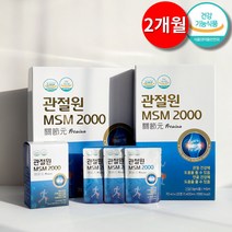 관절원 프리미엄 MSM 2000 정품 식약처인증 건강기능식품 호관원 동일성분 30포 2박스 + 사은품 증정(관절영양제), 2개