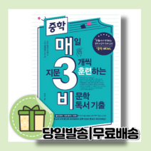 중학 매3비 (중등 매삼비/2022최신 10%인하)