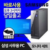 삼성 데스크탑 컴퓨터 윈도우10 인텔 CPU 사무용 인터넷 강의용 본체 모니터 세트, 1.슬림 i5-650 4GB 500GB, 본체만