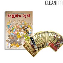 ForU25 보드게임 타불라의늑대 카드게임 안전관리 위생관리 생활용품 학습용품 문구 사무