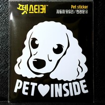 푸들스티커 반려견스티커 펫스티커
