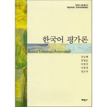 평가 좋은 한국어정서법사회평론아카데미 순위 BEST 8