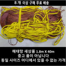 새상품 해태망 고라니망 멧돼지망 동물방지망 1.8 x 40m 2.0 x 50m