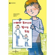 이노플리아 아빠와 토마스의 빛나는 도전 아롬고학년문고, One color | One Size@1