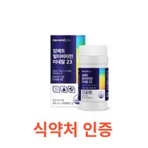 내츄럴플러스 임팩트 멀티비타민 미네랄 23 90캡슐 종합 비타민 미네랄 스트레스 피로 피곤 과로 면역 활력 에좋은 중 장년 층 온가족 현대인 직장인 수험생 코스트코 홈쇼핑 광고, 90캡슐X11개