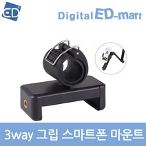 고프로 HERO 11 10 9 8 7 6 5 4 호환 악세사리 /ED, 1개, 54 호환 3way 스마트폰 마운트
