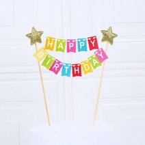 생일 축하 케이크 나비 케이크 장식 페인트 장식 웨딩 생일 파티 베이킹 용품 케이크 깃발, D