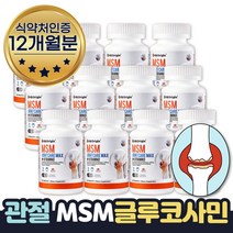 무릎관절에좋은영양제 손가락관절 글루코사민 약 12달