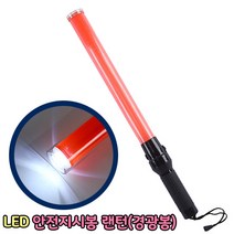 경관봉 LED 안전지시등 교통정리 주차안내 지시봉, 미니 (26cm) 2개