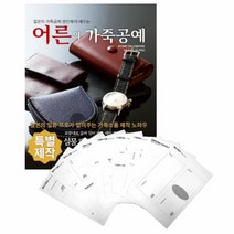 어른의 가죽공예 (실물 패턴 세트) 일본의 가죽공예 장인에게 배우는, 상세페이지 참조
