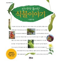 신기하고 특이한 식물이야기, 오늘, 오늘스페셜북스 시리즈