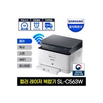SL-C563W 컬러 레이저복합기무선 지원 프린터 WiFi 지원 모바일출력 토너포함 S