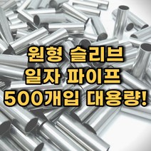 일자형 원형 슬리브 낚시 자작 채비 500개입 대용량, 500개