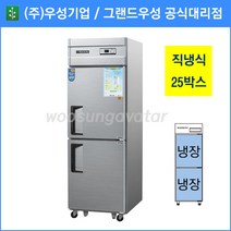 우성 업소용냉장고 공장직배송 직냉식 25박스 올냉장고 CWS-630R, 25박스/메탈/올냉장/디지털