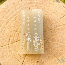 수제도장 결혼도장 인감 돌도장 커플도장, 결혼도장_아내(기본돌+양각+측면메세지)