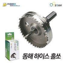 동해 하이스 DH-317 홀쏘 홀커터 HSS 국산 12mm~120mm 철판 천공 홀소 홀컷터, 23mm