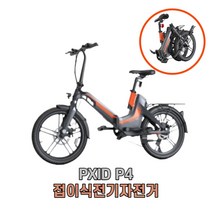 IHPM 2022년 최신 전기자전거 PXID P4 출시 접이식 전기자전거 펫바이크 출시기념 파격할인