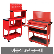 롤매트 이동식 공구함 공구대 다이 공구통 공구박스