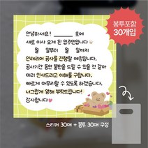 이사스티커 아파트 리모델링 공사 양해 스티