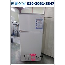 중고냉장고 일반형냉장고 삼성 엘지 위니아 소형냉장고 137리터급 실속형 사무실 원룸 투룸 마사지 펜션 공장 자취 투도어냉장고 서울경기 직접배송 지방 택배발송, 투도어중고냉장고