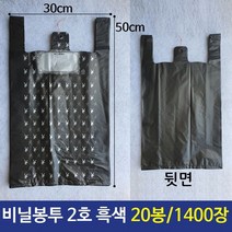 일반비닐봉투 2호 비닐봉지 흑색 20묶음 1400장, 가온 1