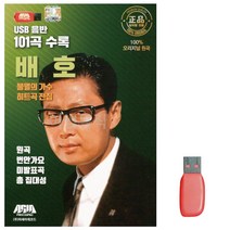 트로트USB 음악USB 불멸의 가수 히트곡 전집 배호 _ 230316EA, 쿠팡 본상품선택