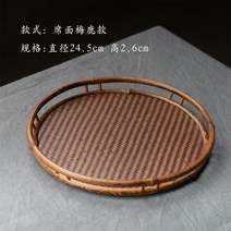 쟁반 벽문 공방 노 보라색 대나무라탄 석면 다반 차판 원형 다기 수납 접시 받들다 매록죽 상품 판매 가격 2598438972, 석면 메이 사슴 값