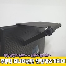 셋탑박스 공유기 무중력 TV 상단 선반 트레이