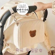 [백백이나라] 아기 아동 유아 유모차가방 정리함 유모차 파우치치백 기저귀가방, 곰돌이가방단품