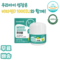 굿앤키즈 비타민D 1000IU 츄어블 세븐베리추출분말 오렌지과즙분말 과일혼합농축분말 18종아미노산혼합제제 스테비올배당체 대두레시틴 에리스리톨 레몬향오일 포도씨유 펙틴 덱스트린, 1박스, 90캡슐