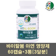 바이탈붐 아연보충제 아연 징크 글루콘산아연 마그네슘 로얄젤리 호손베리 인삼 난백 분말 캡슐 면역력 영양제 남성 여성 부모님, 3통, 60캡슐