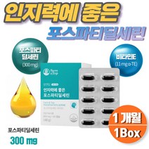 식약처 인증 인지력 포스파티딜세린 1개월 비타민e 포스타딜세린 300mg 캡슐 건강기능식품 40대 50대 식약청 피부 건강 도움 대치동 영양제 고3 공시생 선물
