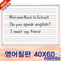 ForU867 자석 영어칠판 사무용품쇼핑몰 국어수업용칠판 화이트보드칠판 문구용보드, 상세페이지 참조