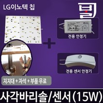 발그레LED 국산제품칩 사각직부등 15W, 1개, 안정기형