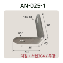 AN-025 시리즈 유리난간부속 계단 복도 파티션 로켓트 브라켓 유리난간대 스파이더 브라켓, AN-025-1